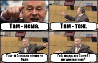 Там - нема. Там - теж. Там - й близько нікого не буде. Гей, люди, хто Зону 51 штурмуватиме?