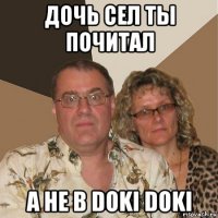 дочь сел ты почитал а не в doki doki