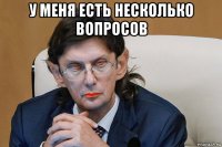 у меня есть несколько вопросов 