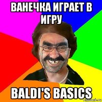 ванечка играет в игру baldi's basics