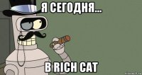 я сегодня... в rich cat