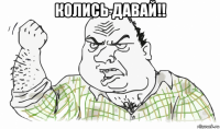 колись давай!! 