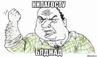 нипагосту блджад