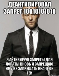 деактивировал запрет 10010101010 я активирую запреты для лопаты вновь и запрещаю иму их запрещать иначе он гей