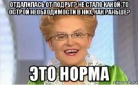 отдалилась от подруг? не стало какой-то острой необходимости в них, как раньше? это норма