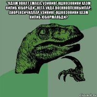 "одам овкат емаса, узининг ошкозонини хазм килиб юборади" нега унда военнопленныйлар, анорексичкалар узининг ошкозонини хазм килиб юбормаябди? 