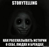 storytelling как рассказывать истории о себе, людях и брендах