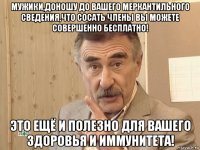 мужики,доношу до вашего меркантильного сведения,что сосать члены вы можете совершенно бесплатно! это ещё и полезно для вашего здоровья и иммунитета!