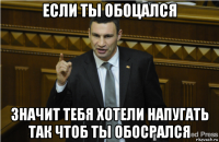 если ты обоцался значит тебя хотели напугать так чтоб ты обосрался