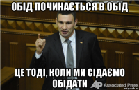 обід починається в обід це тоді, коли ми сідаємо обідати