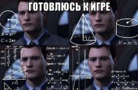 готовлюсь к игре 