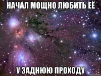 начал мощно любить её у заднюю проходу