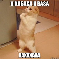 о клбаса и ваза хахахаха