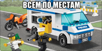 всем по местам 