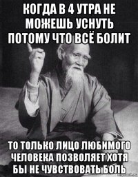 когда в 4 утра не можешь уснуть потому что всё болит то только лицо любимого человека позволяет хотя бы не чувствовать боль