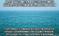 да от вашего мата я в восторге с самого начала, сразу отличились, заизолировали с братом все, что можно, все розетки перенесла, коробку заложили миватой и зацементировали - орать надо так, чтобы перекричать изоляцию