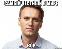 самый честный в мире вор