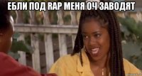 ебли под rap меня оч заводят 