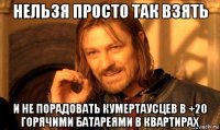 нельзя просто так взять и не порадовать кумертаусцев в +20 горячими батареями в квартирах