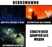 Спасти всех докичей без модов