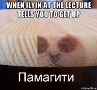 when ilyin at the lecture tells you to get up 