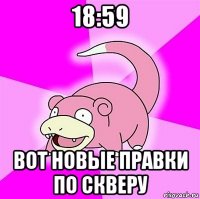 18:59 вот новые правки по скверу