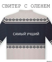 самый учший