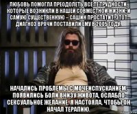 любовь помогла преодолеть все те трудности, которые возникли в нашей совместной жизни. и самую существенную – сашин простатит. этот диагноз врачи поставили ему в 2005 году. начались проблемы с мочеиспусканием, появились боли внизу живота, ослабло сексуальное желание. я настояла, чтобы он начал терапию.