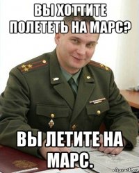 вы хоттите полететь на марс? вы летите на марс.