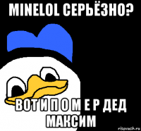 minelol серьёзно? вот и п о м е р дед максим