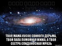 עורך הדין מאור דהן, твоя мама кусок свиного дерьма, твой папа помойная жижа, а твоя сестра спидоносная мразь