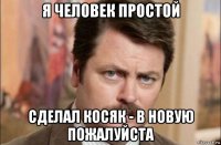 я человек простой сделал косяк - в новую пожалуйста