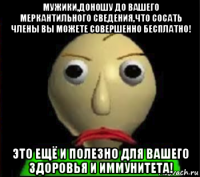 мужики,доношу до вашего меркантильного сведения,что сосать члены вы можете совершенно бесплатно! это ещё и полезно для вашего здоровья и иммунитета!