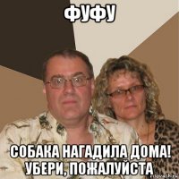 фуфу собака нагадила дома! убери, пожалуйста