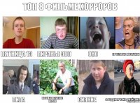 Топ 8 фильме хорроров Пятница 13 пиранье 3dd Оно Проклятие Монахини Пила Кошмар На улице вясов Сияние Фредди против Джейсона