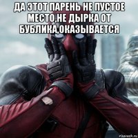 да этот парень не пустое место,не дырка от бублика,оказывается 