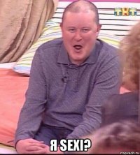  я sexi?