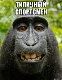 типичный спортсмен 