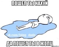 пошел ты нахуй да пошел ты в жопц