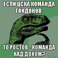 если цска команда гондонов, то ростов - команда над доном?