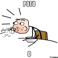 рото о