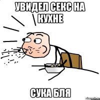 увидел секс на кухне сука бля