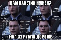 вам пакетик нужен? на 1,32 рубля дороже