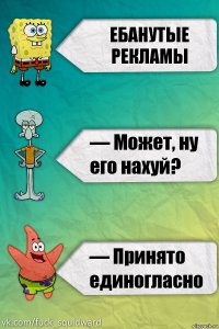 Ебанутые рекламы