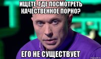 ищете, где посмотреть качественное порно? его не существует