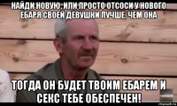 найди новую, или просто отсоси у нового ебаря своей девушки лучше, чем она тогда он будет твоим ебарем и секс тебе обеспечен!