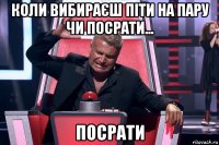 коли вибираєш піти на пару чи посрати... посрати