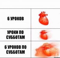 6 уроков уроки по субботам 6 уроков по субботам