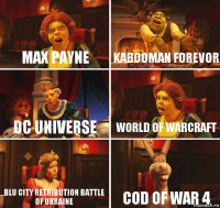 Max Payne Kabooman Forevor DC Universe World of Warcraft Blu city Retribution Battle of Ukraine Cod of war 4