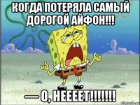 когда потеряла самый дорогой айфон!!! — о, неееет!!!!!!!